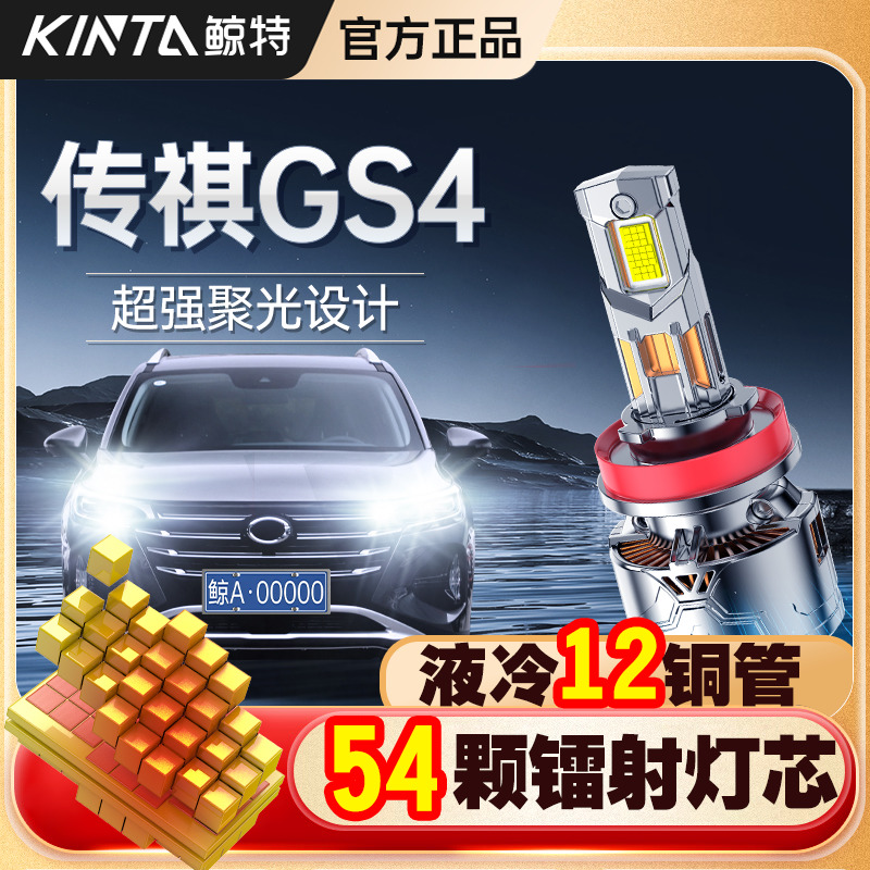 适用于传祺GS4大灯专用led近光远光车灯激光超亮改装汽车车灯灯泡