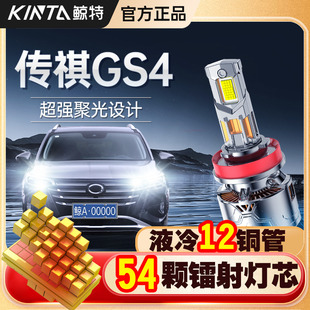 适用于传祺GS4大灯专用led近光远光车灯激光超亮改装汽车车灯灯泡