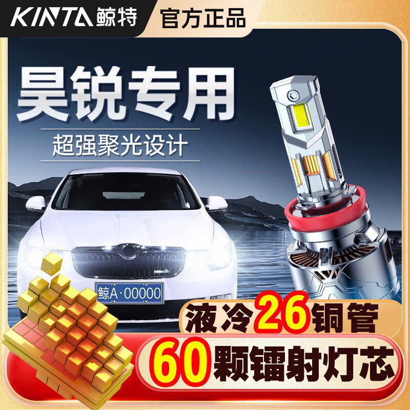 适用斯柯达昊锐专用led前大灯改装远光近光强光超亮激光车灯灯泡