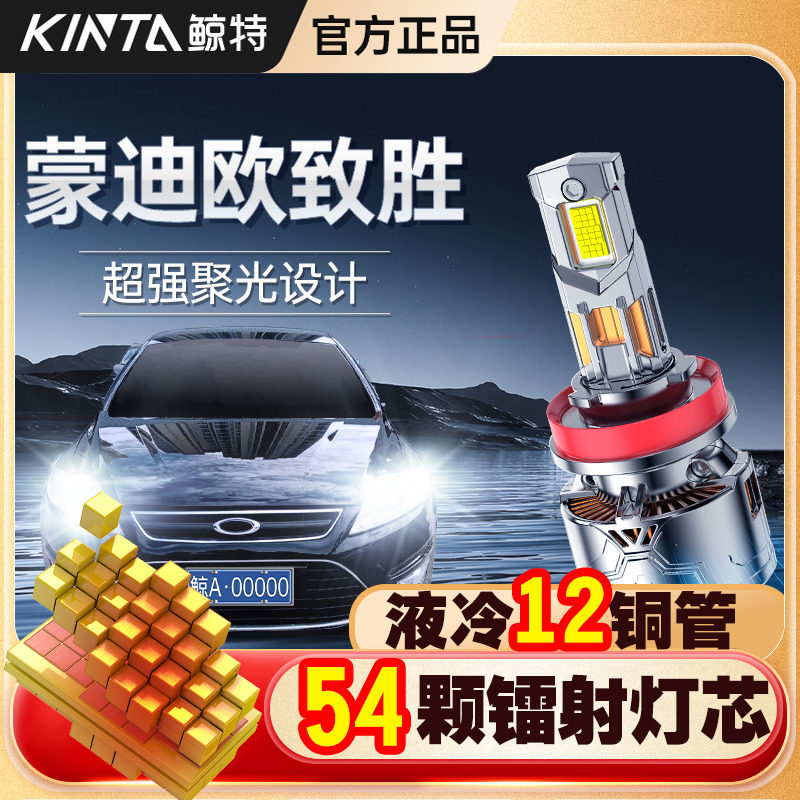 适用福特蒙迪欧致胜led大灯专用改装远近光超亮激光透镜汽车灯泡,汽车零部件/养护/美容/维保,汽车灯泡,淘宝优惠券,粉丝福利购,淘宝优惠卷