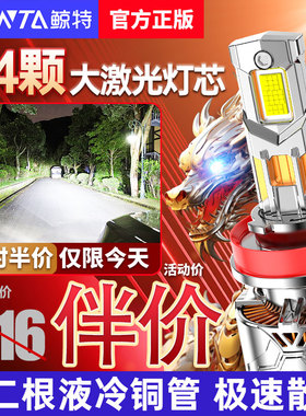 鲸特汽车LED大灯h1灯泡h7超亮h4远近一体9005改装9012车灯h11强光