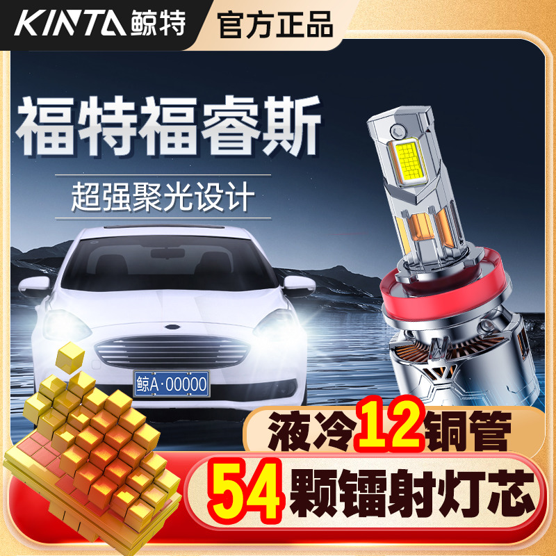 适用于福特福睿斯改装大灯led超亮激光近光灯远光灯车灯强光灯泡