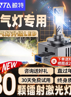 鲸特原车D1S/D2S/D2H/D2R/D3S/D4S/D5S/D8S改装氙气汽车led大灯泡