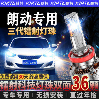 适用北京现代朗动专用LED大灯激光透镜改装近光远光灯前车灯灯泡