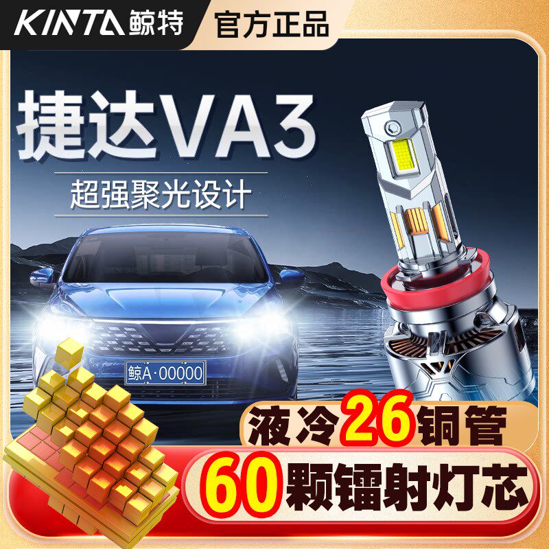适用大众新捷达VA3近光灯远光灯改装LED大灯车灯激光强光超亮灯泡