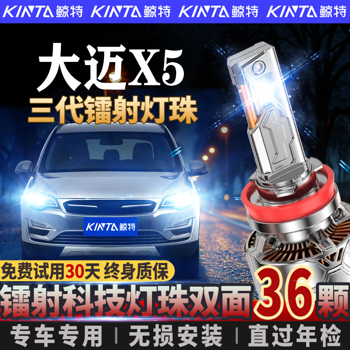 适用众泰大迈X5专用led大灯泡改装超亮强光近光灯远光灯聚光车灯