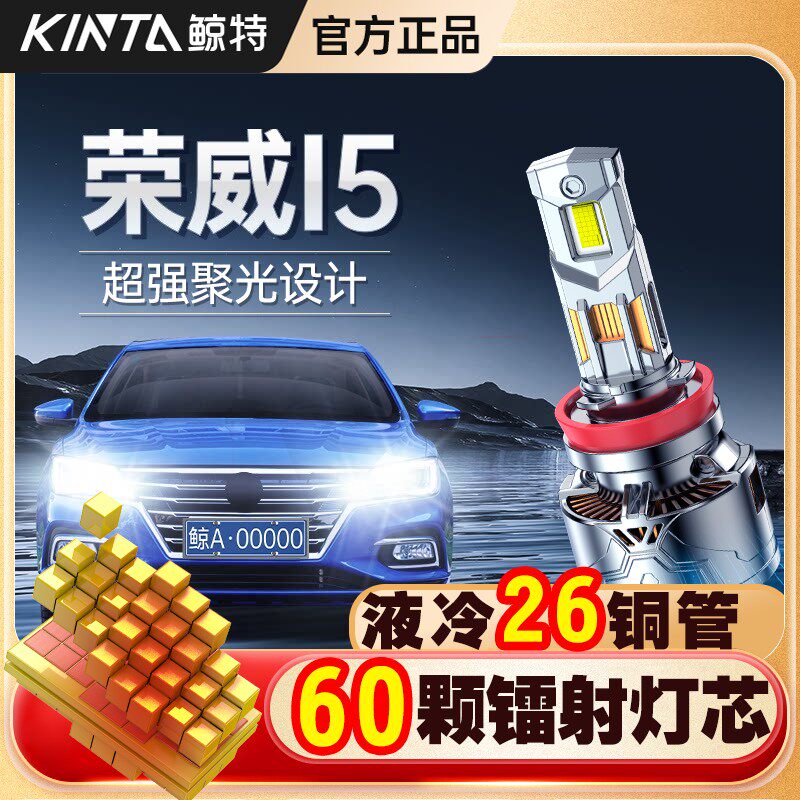 适用于荣威i5专用led大灯改装远近光一体超亮激光灯透镜汽车灯泡