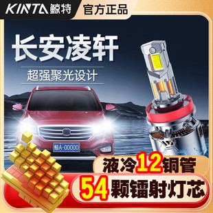 适用长安凌轩led前大灯近光灯远光改装车灯专用强光超亮激光灯泡