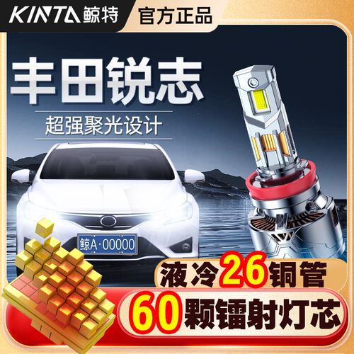 适用老款丰田锐志LED大灯改装专用近光灯远光灯强光激光车灯灯泡