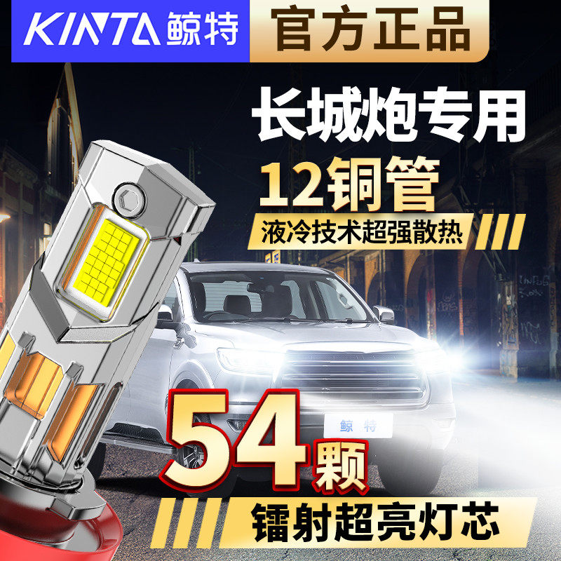 适用于长城炮LED大灯专用车灯改装远光近光一体超亮激光汽车灯泡