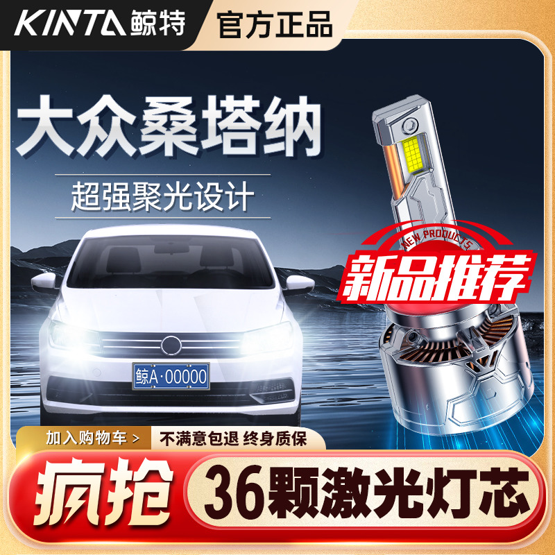 适用大众桑塔纳led大灯专用远光近光一体改装激光透镜超亮车灯泡
