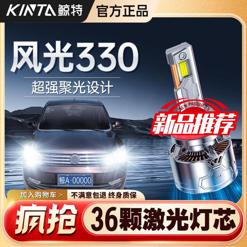 东风风光330S改装LED大灯泡远光近光灯一体强光激光透镜车灯雾灯