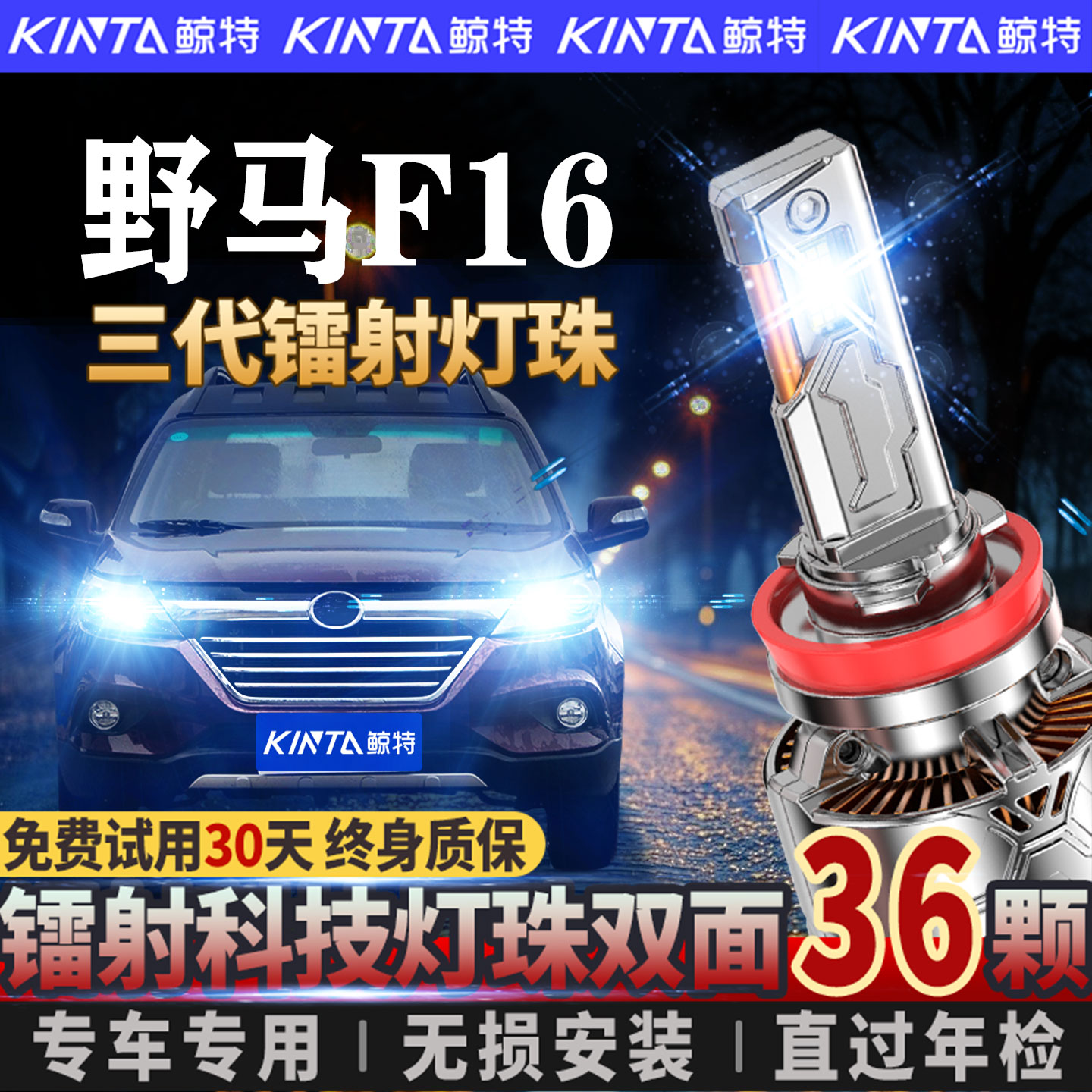 适用11-14款野马F16改装led前大灯远光近光强光汽车灯泡专用超亮
