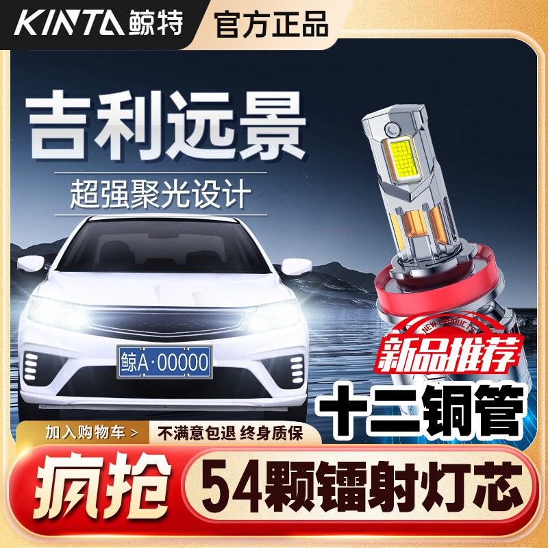 适用吉利远景LED大灯专用改装远光近光超亮车灯汽车激光透镜灯泡