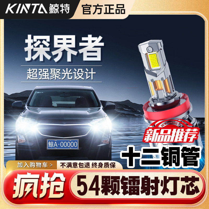 适用于雪佛兰探界者LED大灯远光灯近光灯改装前大灯超亮激光专用