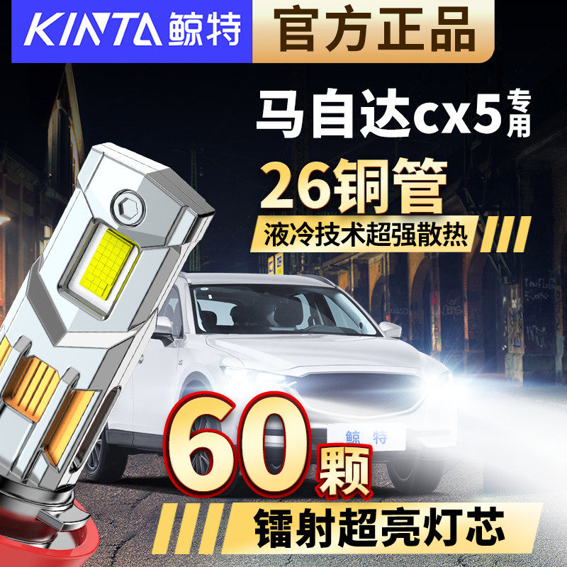 马自达cx5led大灯泡改装强光专用汽车远光近光激光透镜前车灯雾灯