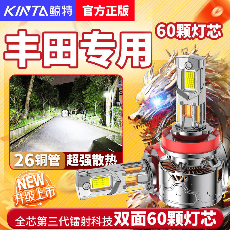 适用丰田led大灯泡卡罗拉汉兰达荣放花冠雷凌RAV4威驰chr锐志奕泽