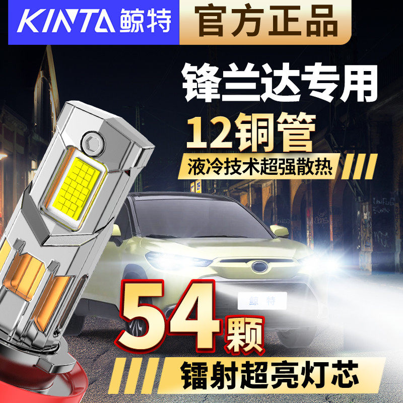 适用丰田锋兰达led大灯透镜前车灯改装专用激光远近一体超亮灯泡,汽车零部件/养护/美容/维保,汽车灯泡,淘宝优惠券,粉丝福利购,淘宝优惠卷