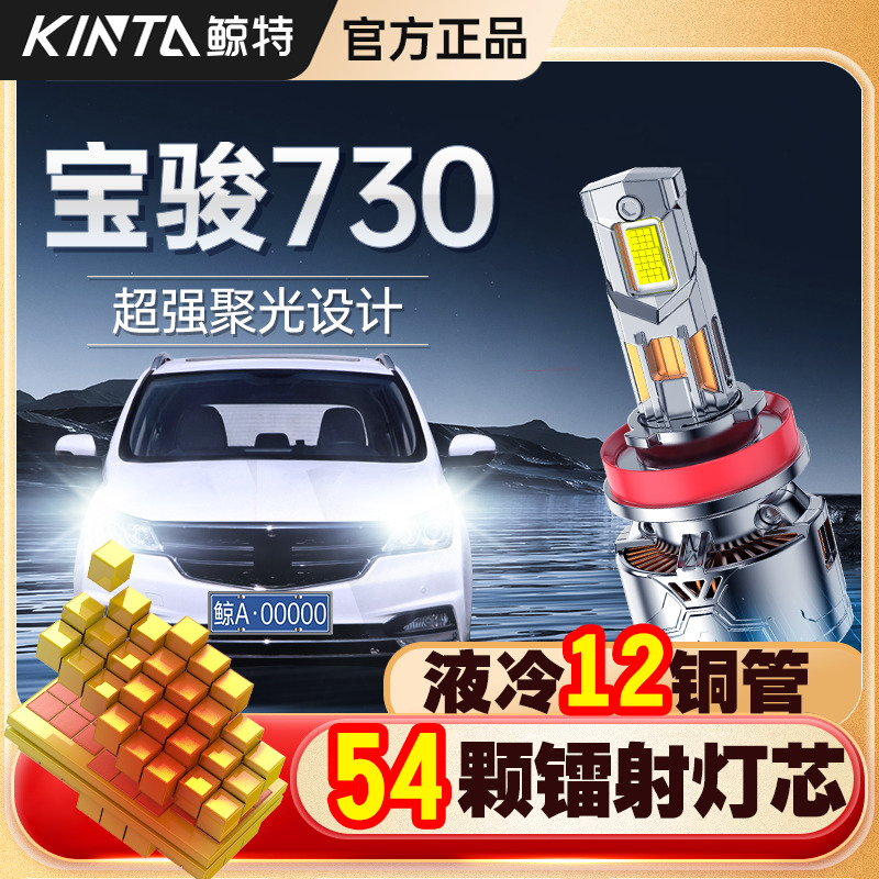 适用于宝骏730LED大灯远光灯近光灯专用改装激光透镜灯泡超亮车灯