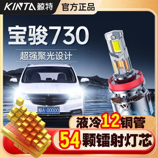 适用于宝骏730LED大灯远光灯近光灯专用改装 激光透镜灯泡超亮车灯