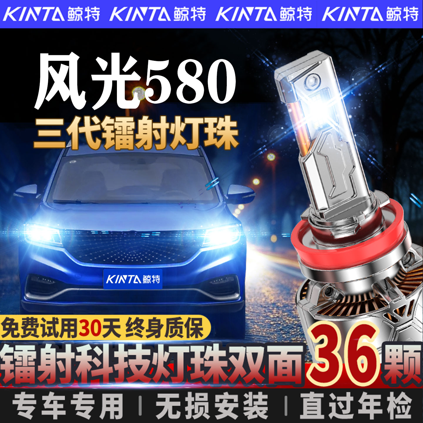 适用于东风风光580led大灯改装专用近光远光激光透镜汽车车灯灯泡