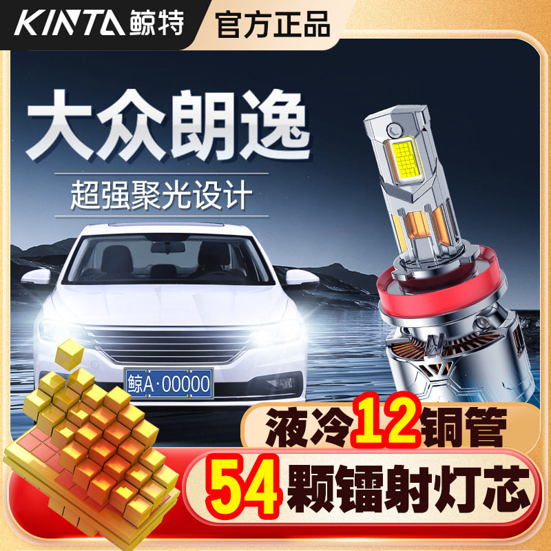 适用大众新朗逸led大灯专用远光近光灯改装超亮激光透镜汽车灯泡