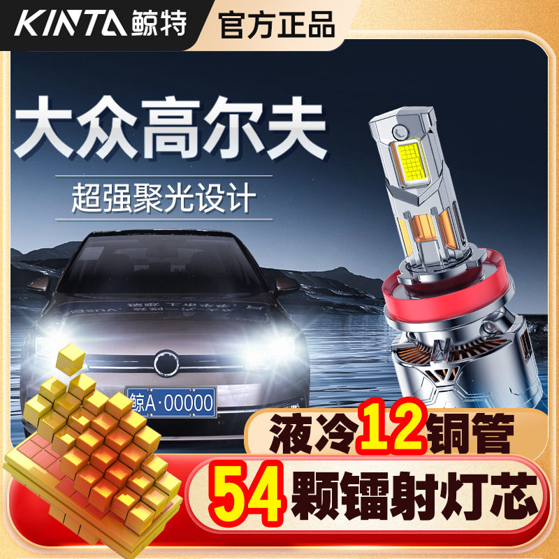 适用大众高尔夫led前大灯专用远光近光改装超亮激光透镜车灯灯泡