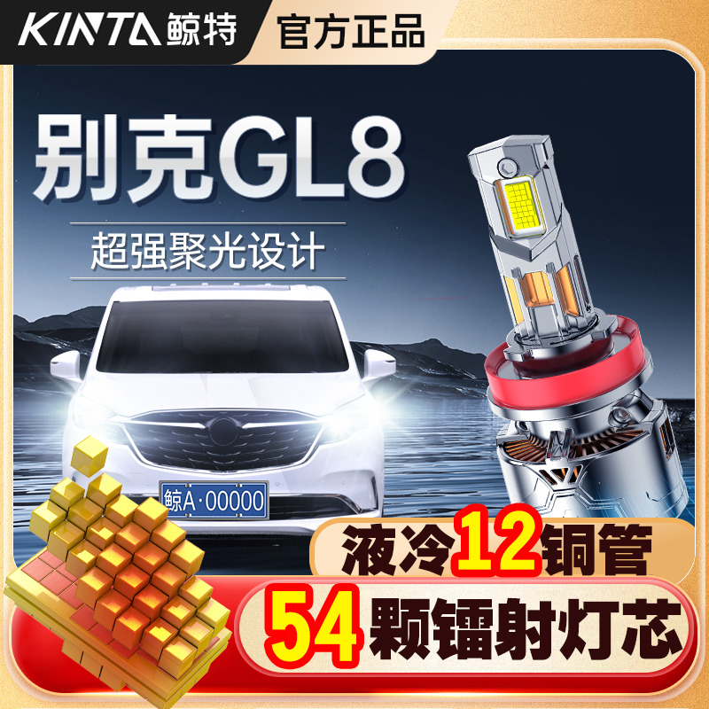 适用于别克GL8专用led大灯改装远光近光一体车灯超亮激光车灯灯泡