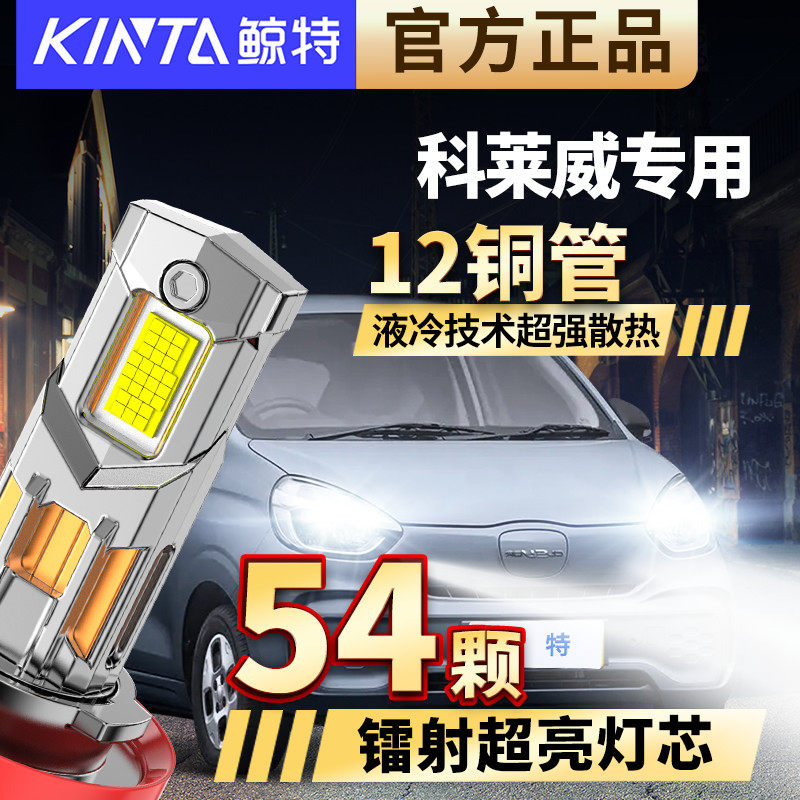 20-22款荣威科莱威CLEVER改装led大灯汽车灯泡远近光一体H4车灯