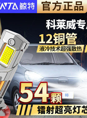 20-22款荣威科莱威CLEVER改装led大灯汽车灯泡远近光一体H4车灯