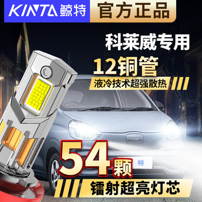 20-22款荣威科莱威CLEVER改装led大灯汽车灯泡远近光一体H4车灯