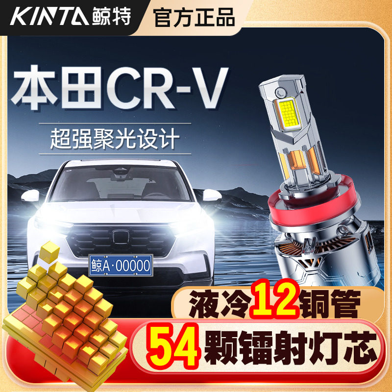 适用本田crv专用LED大灯远光灯近光灯改装激光透镜超亮强光车灯泡,汽车零部件/养护/美容/维保,汽车灯泡,淘宝优惠券,粉丝福利购,淘宝优惠卷