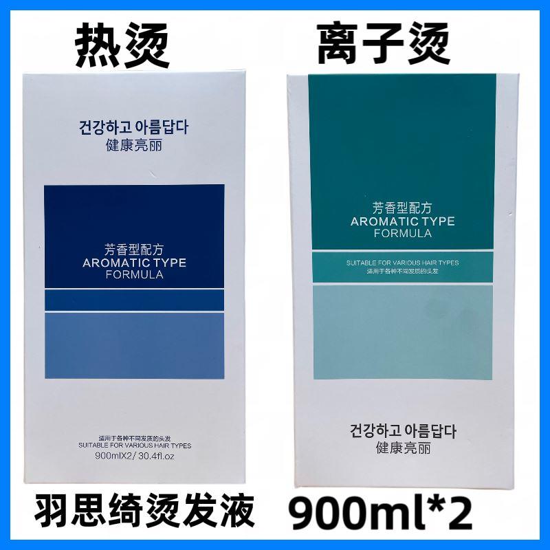 羽思绮热烫药水发廊专用拉直烫烫发拉直膏理发店膏状软化膏陶瓷烫