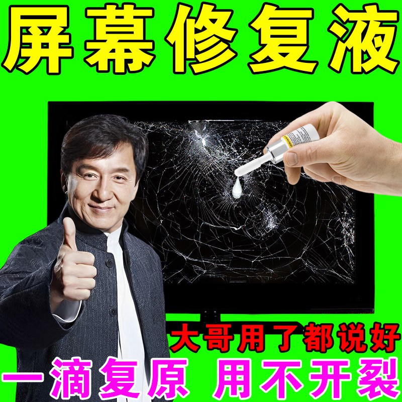 极速液晶电视屏幕划痕修复液修复电视平板屏幕裂痕划痕专用神器.