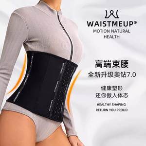 waistmeup束腰收腹带女产后专用健身运动塑身夏季围密奥钻7.0腰封