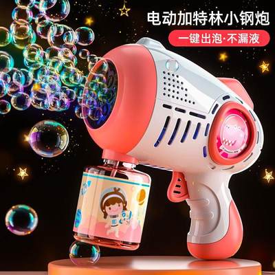 儿童玩具男女孩泡泡机手持全自动2024款吹泡泡枪网红爆款加林特液