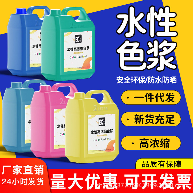 现货供应深绿色水性色浆涂料内墙外墙通用高浓缩墙固地固调色色浆