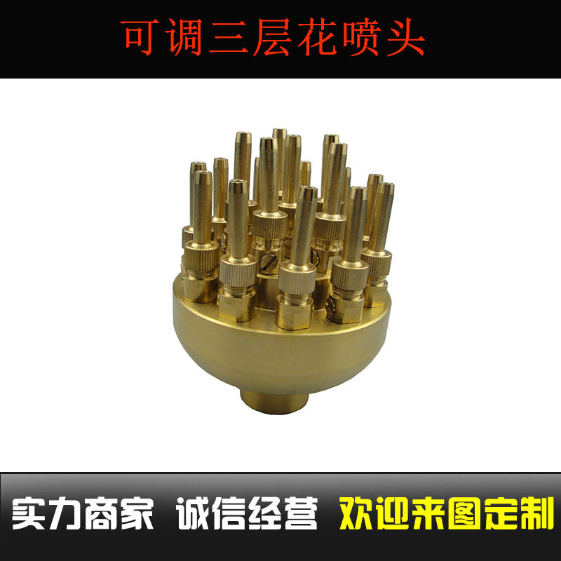 大体铜可调三层花喷头喷泉喷头水景景观园林水景层花造景喷泉设备