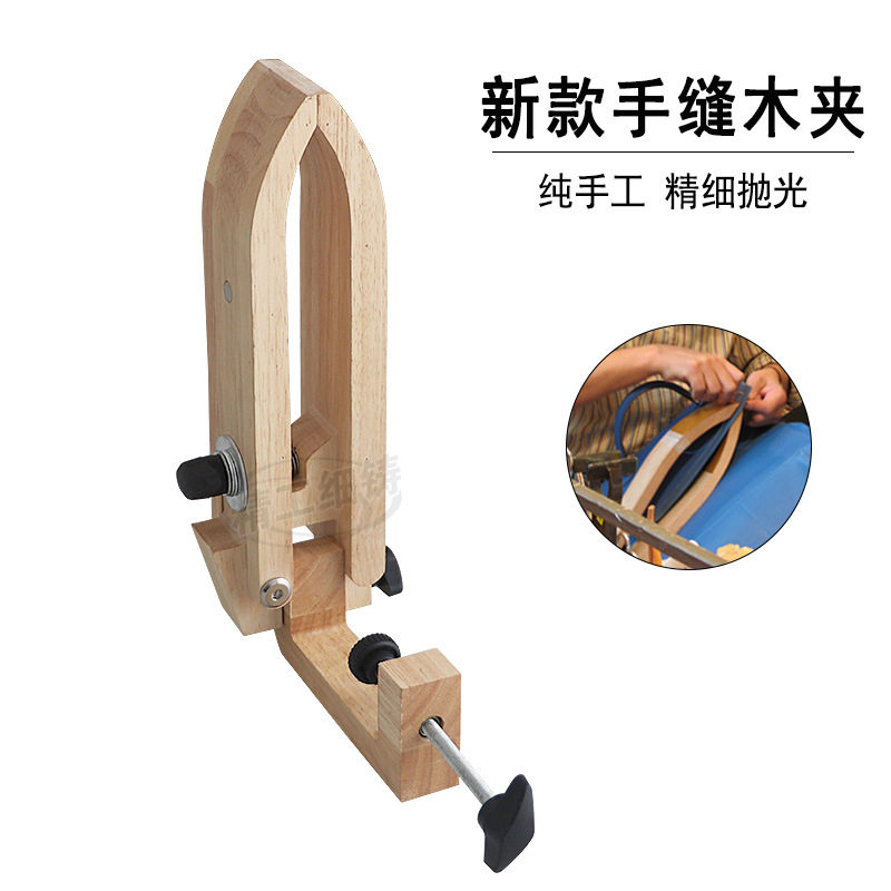 新款手缝木夹 皮具手工diy手缝木夹木架固定夹手缝皮包缝线固定架