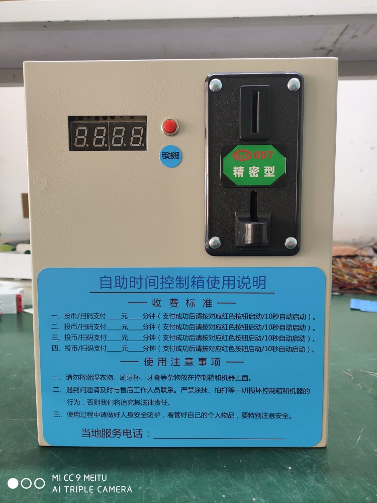 投币洗衣机控制器投币洗衣机控制箱商用自助扫码洗衣机控制箱直销