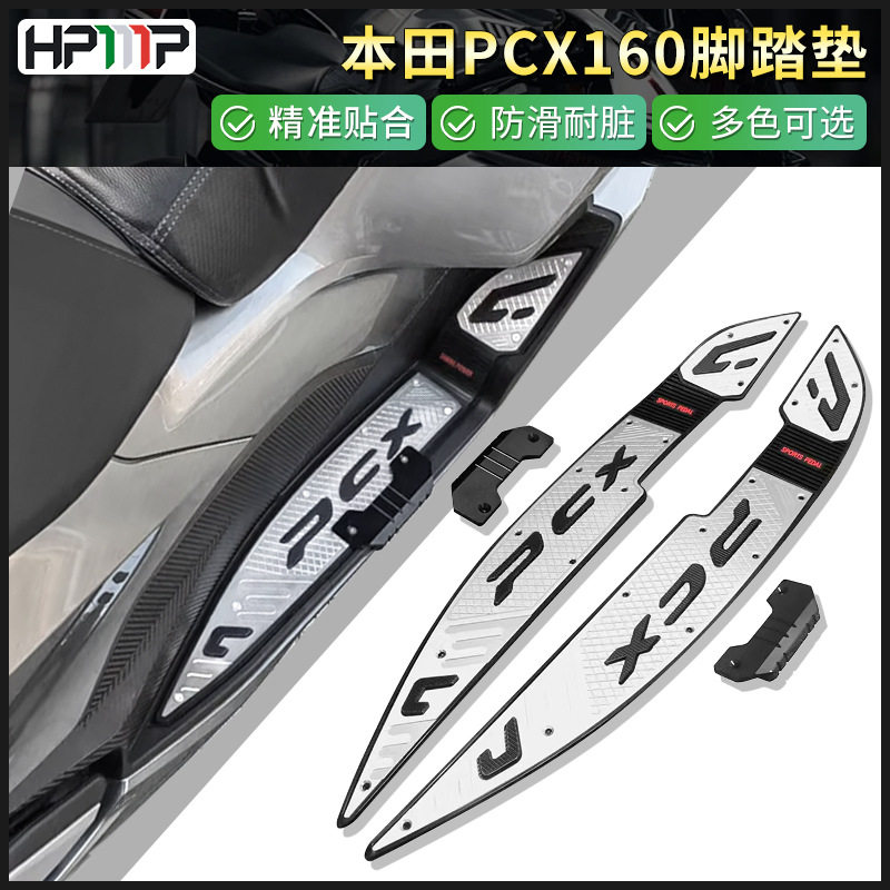 适用21-23款本田PCX160改装铝合金脚踏板防滑橡胶耐脏专用脚垫