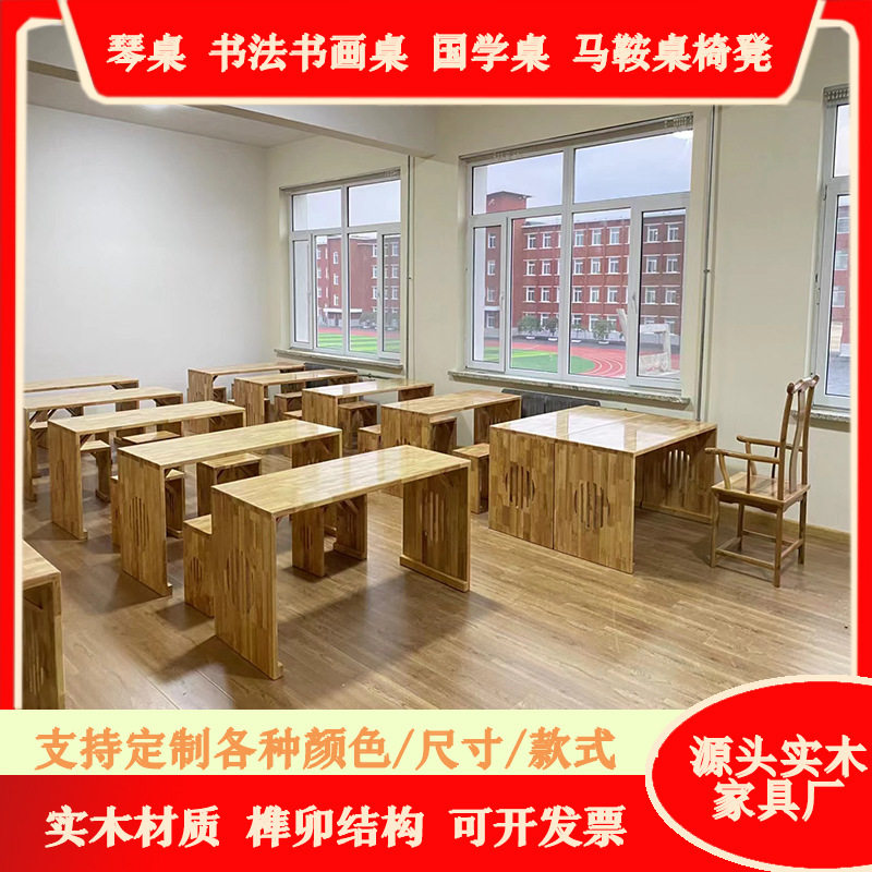 实木国学桌家用仿古中式古典围棋桌椅培训班学生课专用教室书法桌
