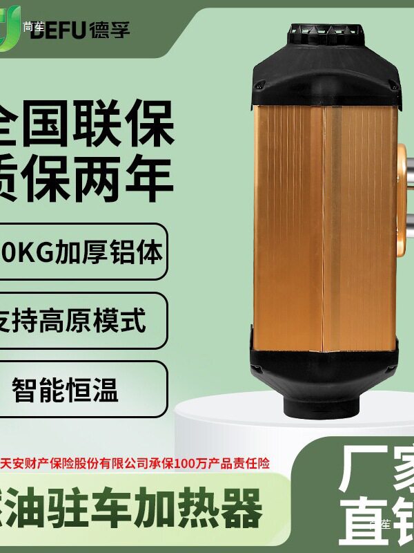 12伏轻卡柴暖驻车空气加热器60v72v电三轮汽车燃油暖风采暖一体机