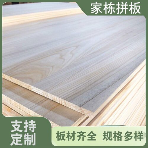 桐木拼板装饰木板材直拼木板材衣柜橱柜家具配件木板片实木板材