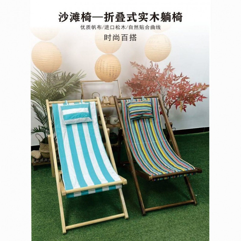 实木沙滩躺椅可折叠单人沙滩椅午休户外躺椅露营旅游阳台便携庭院