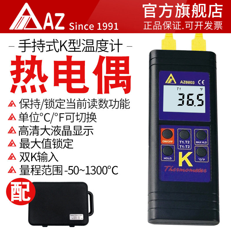 台湾衡欣 AZ8803接触式热电偶测温度仪