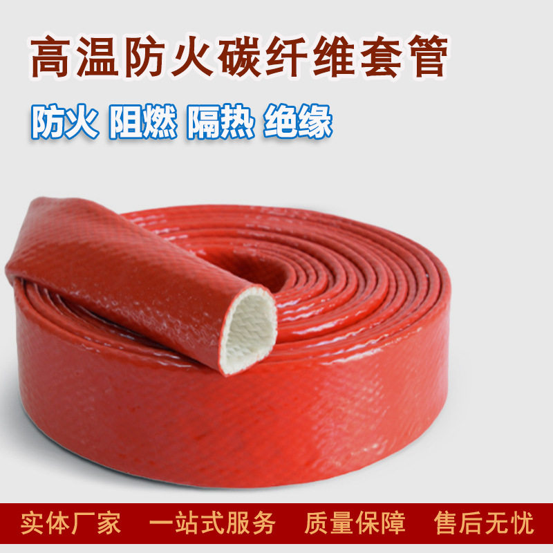 高温防火碳纤维套管 绝缘硅胶玻纤管 线缆绝缘保护硅胶高温防火管