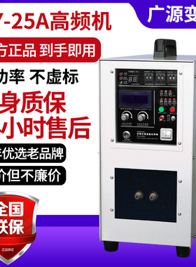 25kw高频感应加热机东莞热处理加热设备感应焊接钎焊机淬火加热机