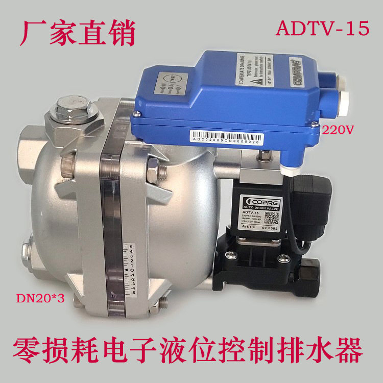 零损耗电子液位控制冷凝液排除器ADTV-15 空压机储气罐自动排水阀