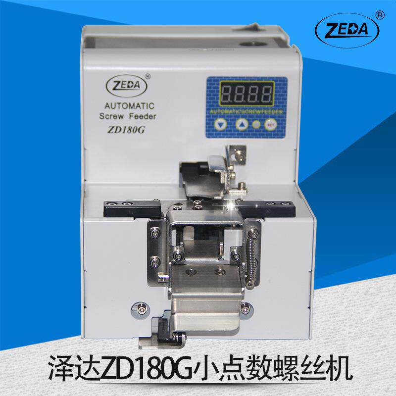 FTR180G转盘式小点数螺丝机深圳泽达点数机自动打包机